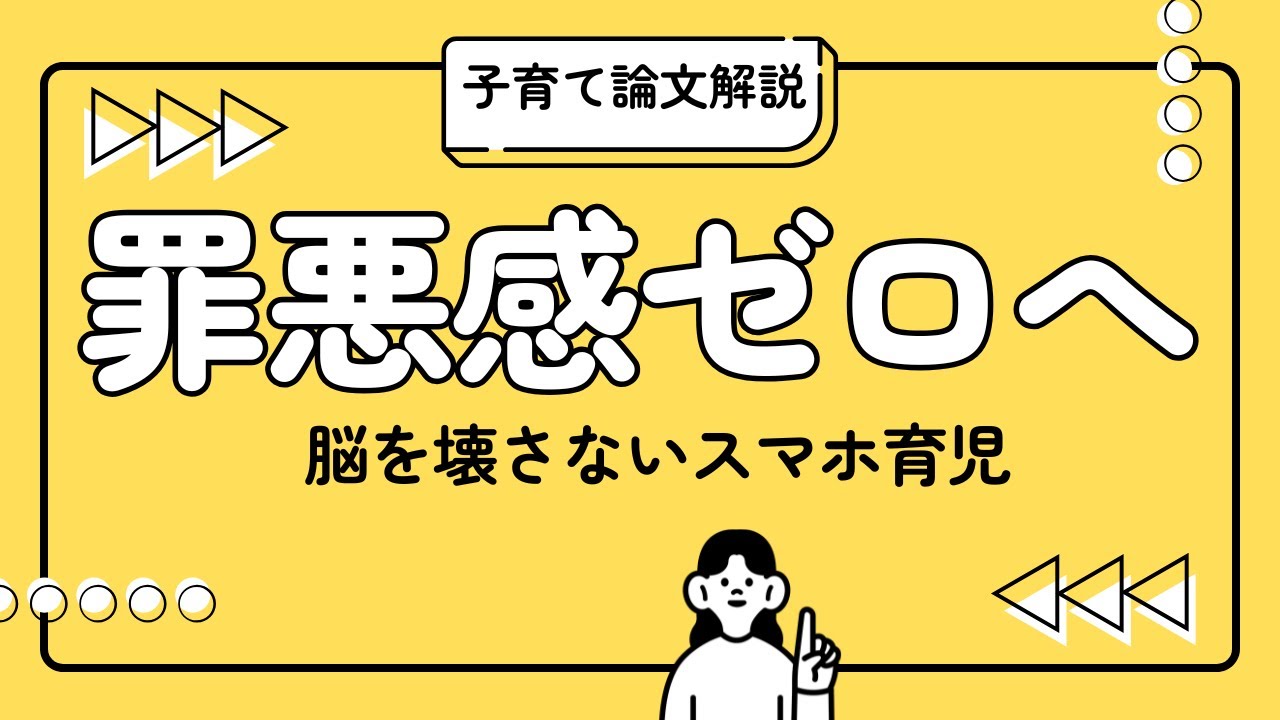 【脳科学】スマホ育児は本当に悪影響？最新論文が導き出した「脳を壊さない」3つの条件