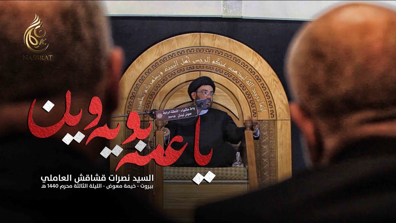 يا عمه بوية وين - السيد نصرات قشاقش العاملي