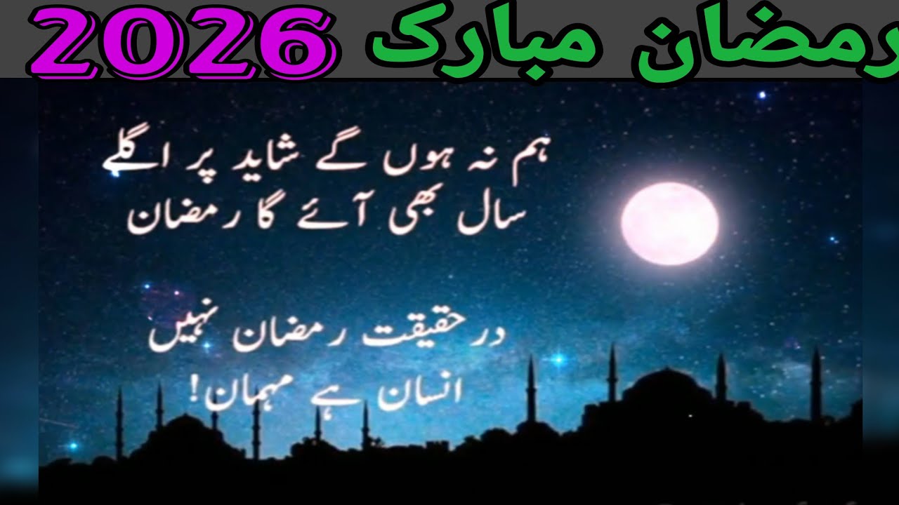 Ramzan/Ramadan Mubarak In Advance 2026 | Best Ramzan Quotes In Urdu