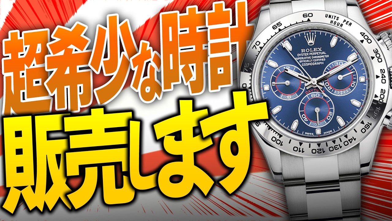 超希少なデイトナ