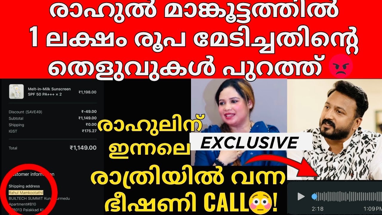 Rahul Mamkootathil | ഷഹനാസ് | 2 വർഷമായി രാഹുലിനെ തകർക്കാൻ വേണ്ടി ഉള്ള പദ്ധതികൾ എന്ന് തെളുവുകൾ 😡?