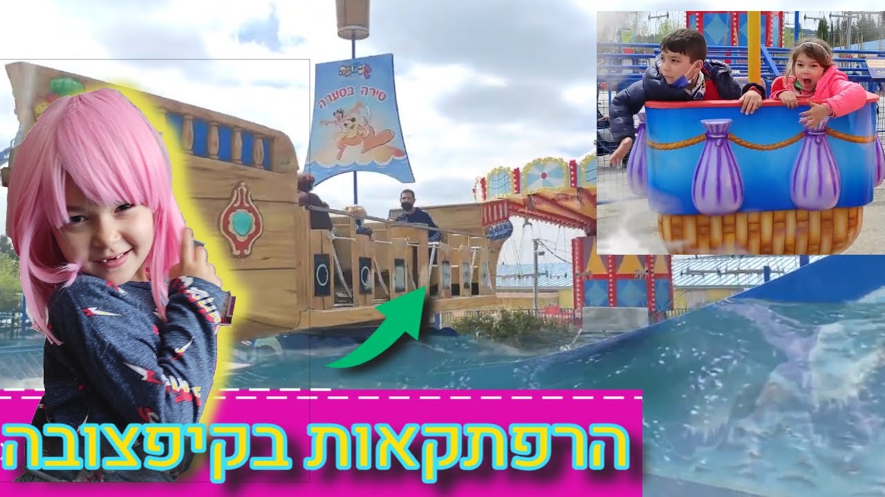 מיכאלה איתם ואביגיל/ פעילות לילדים / סרטונים לילדים   /אטרקציות לילדים  / Kifzuba קיפצובה - קפצנו ל