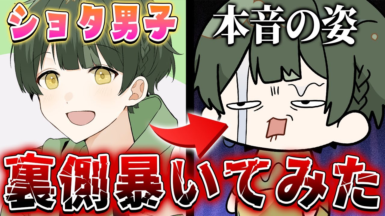 【裏側暴露】ほわほわショタボ男子に裏で本音聞いてみたら予想外すぎる一面が見えたｗｗｗｗｗｗｗｗｗｗｗｗｗｗｗｗ【すたぽら】