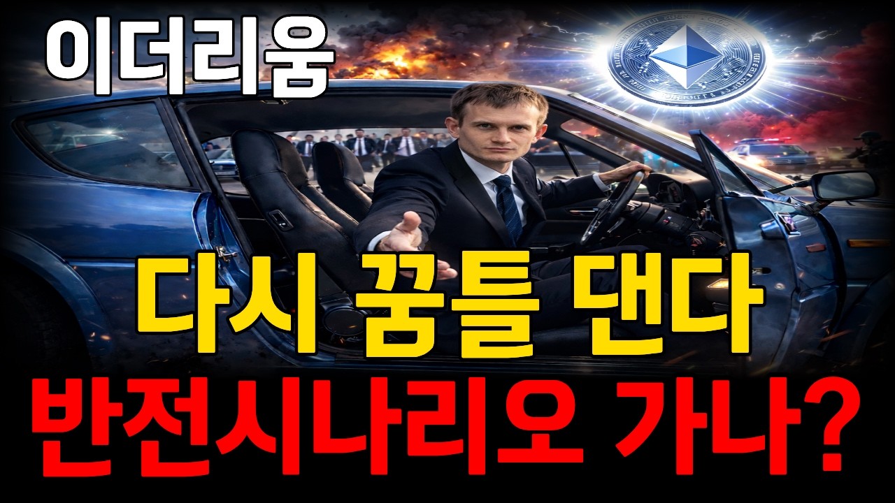 [이더리움코인 전망] 다시 매수세가 꿈틀거리는중.. 