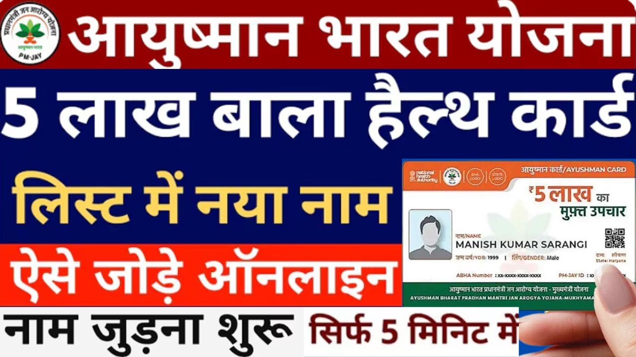Ayushman Card me name Kaise Jode | Ayushman Card Kaise Banaye | Ayushman list me name kaise Jode |