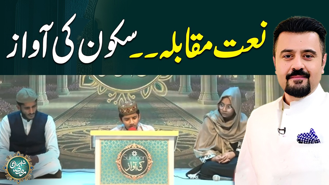Naat Competition - Sukooon Ki Awaz | Shehar E Ramzan | 7th Ramadan | 25 February 2026 | City 42