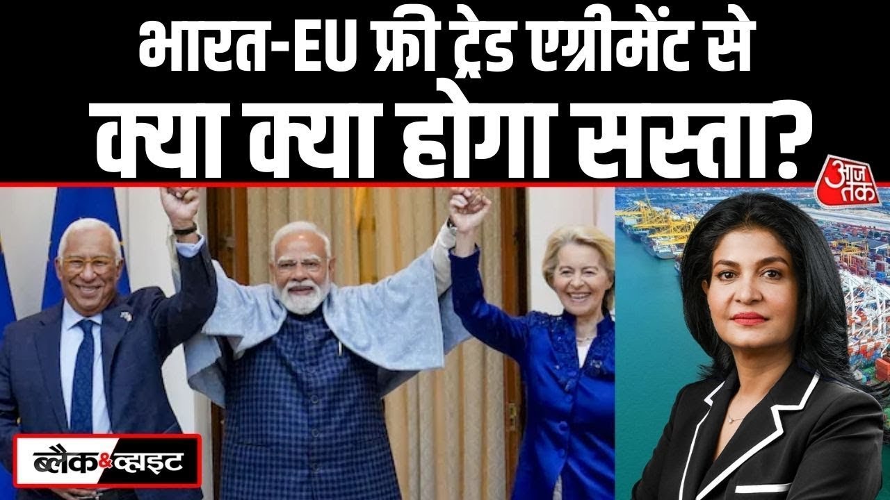 Black And White With Anjana Om Kashyap LIVE: India-EU Trade Deal | UGC Controversy |China Xi Jinping