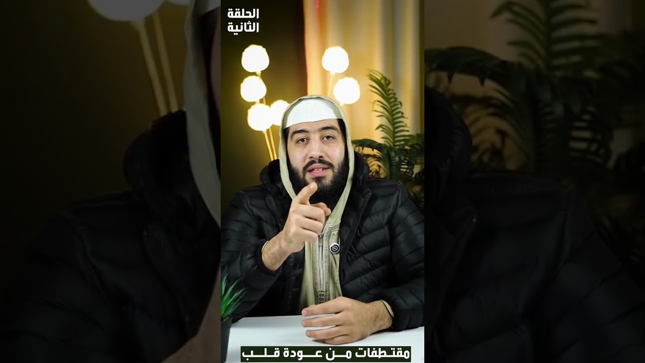 الحلقه الثانيه2️⃣ من برنامج