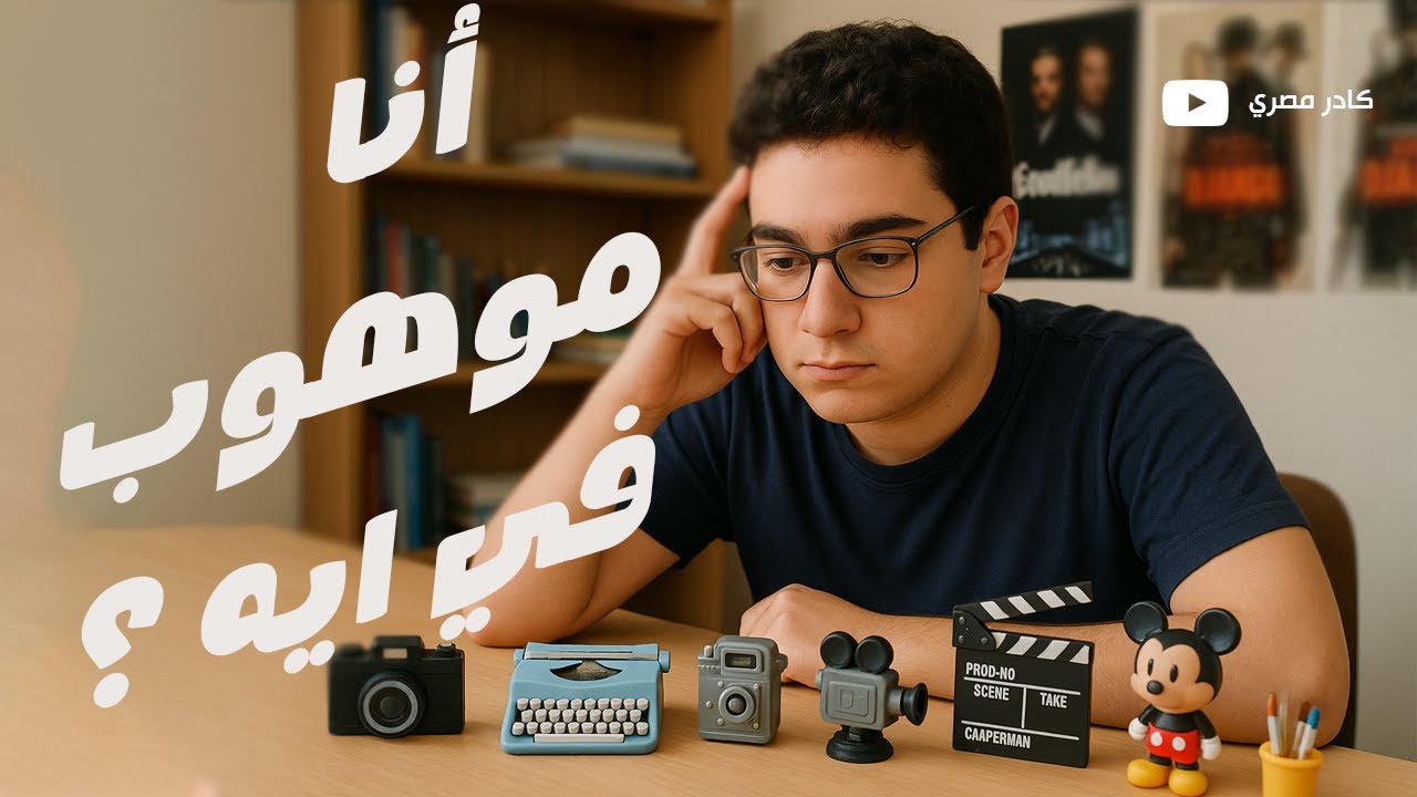 هتقدم فى معهد السينما ؟ - أعرف القسم المناسب ليك  | كادر مصري