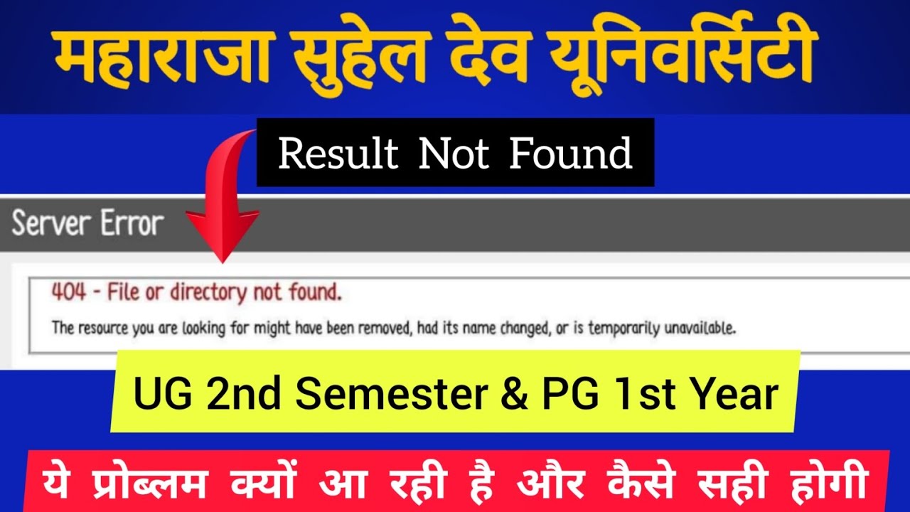 MSDSU Result Not Found Problem | Maharaja Suhel Dev University Result| Server Error Problem| SNC