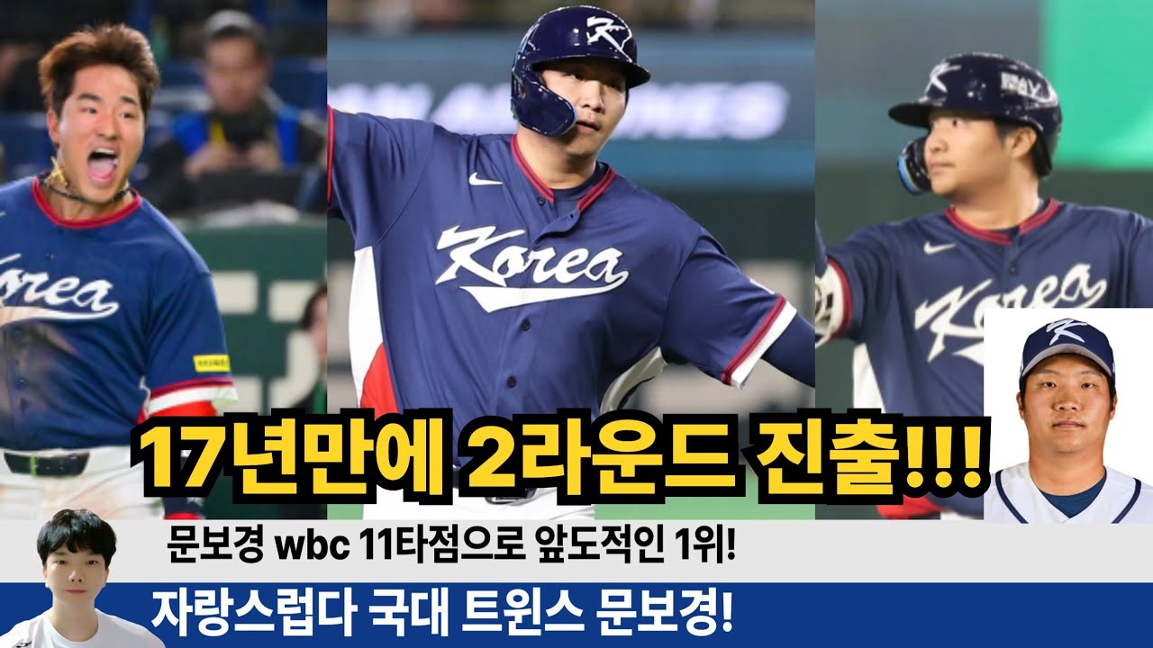 대한민국 호주에 7:2극적인 승리! 문보경 1홈런 4타점! 우리 선수들 자랑스럽습니다 #엘지트윈스 #삼성라이온즈 #한화이글스 #롯데자이언츠 #기아타이거즈 #두산베어스 #kt위즈