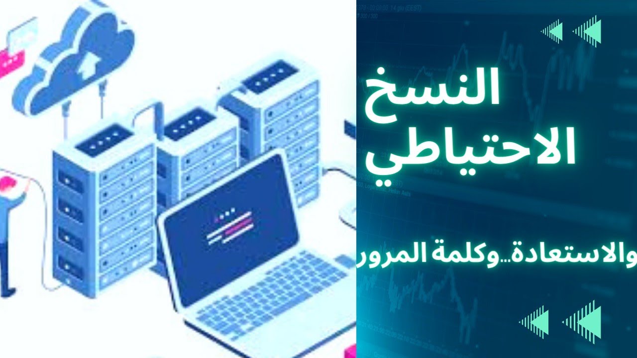 3-النسخ الاحتياطي والاستعادة وتغيير كلمة السر في نظام الاونكس برو يمن سوفت