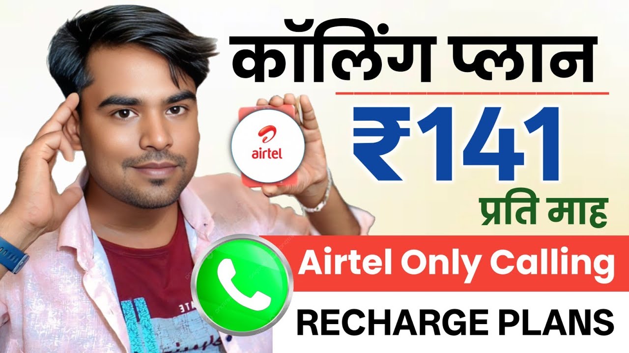 Airtel New Only Calling Recharge Plans (Explained) Today | Airtel के केवल Calling प्लान जानें 😲