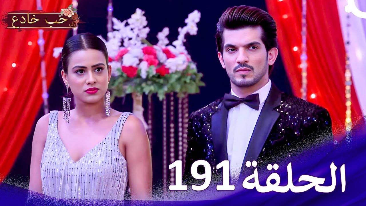 حب خادع الحلقة Ishq Mein Marjawan | (HD) 191