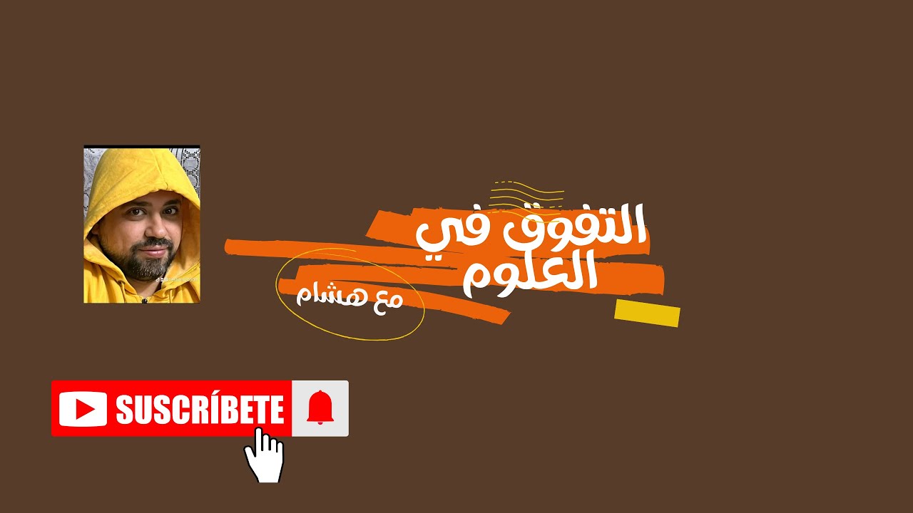 الخلايا علوم أول متوسط ​​الفصل  الدراسي الثالث 1446