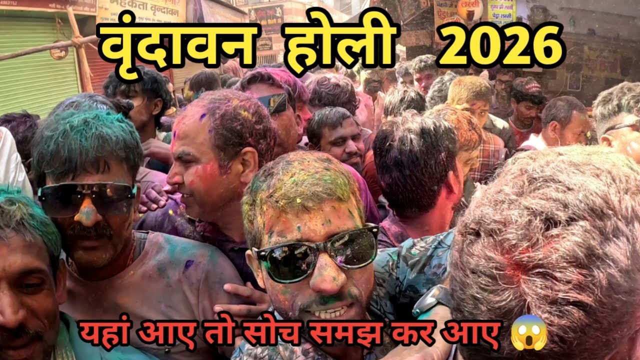 Vrindavan Holi 2026 ll Vrindavan holi 2026 🫟🔥l The most unique Holi is played here ll Holi specia...