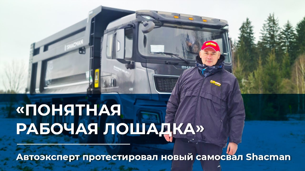 Плюсы и минусы  самосвала Shacman c укороченной базой