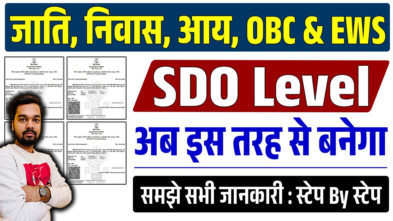 How to get caste, residence, income and NCL from SDO level? | Jati, Niwas, Aay, OBC & EWS Certifi...