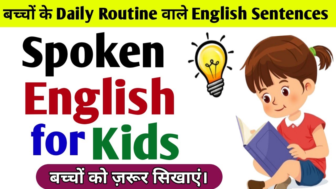 बच्चों को अंग्रेजी कैसे सिखाएं|Speak English Sentences For Kids| English Speaking Practice #english