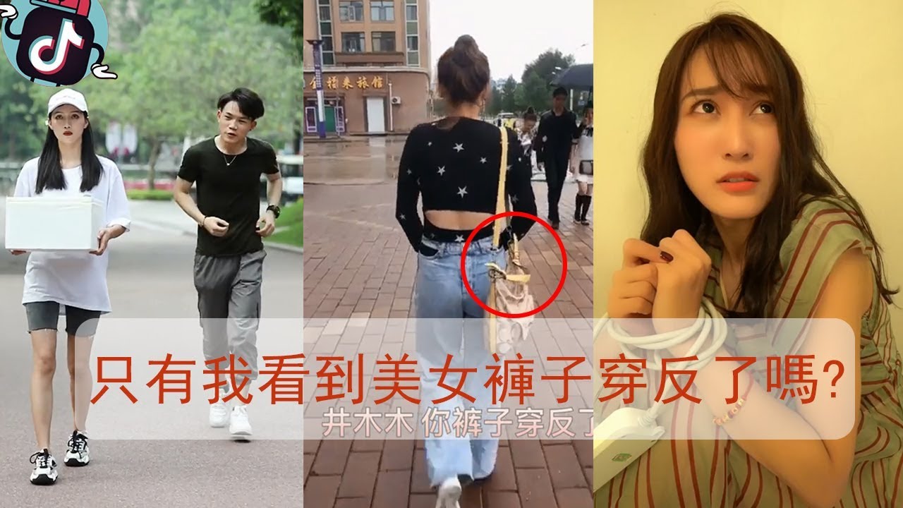 【tik tok China】抖音有趣視頻錦集