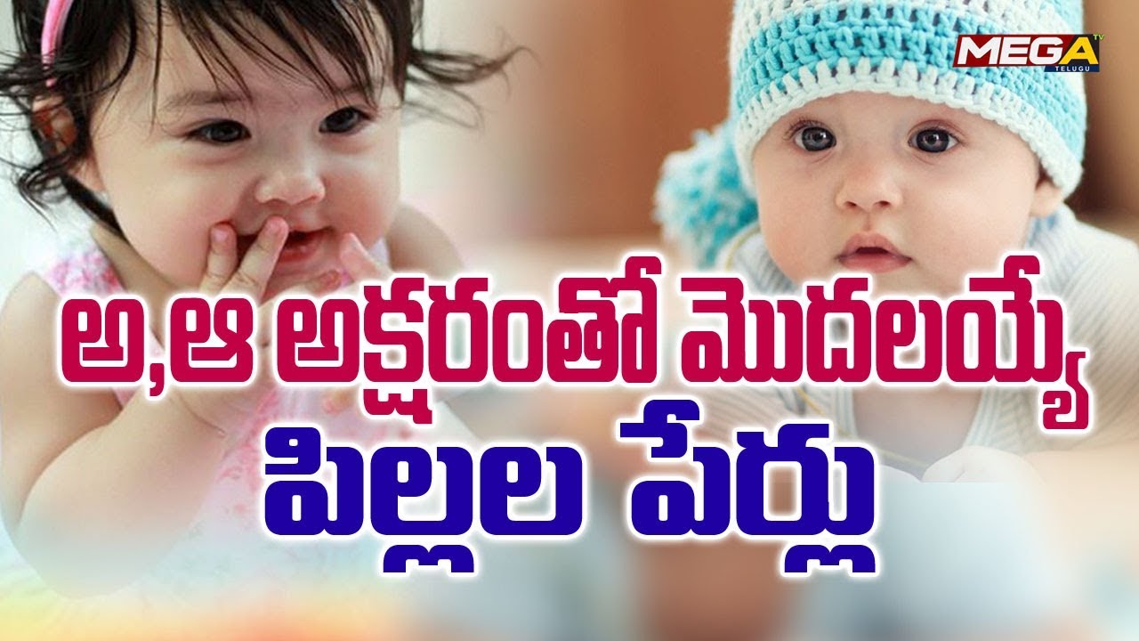 Baby Names Telugu with Aa |  A Letter Children Names I Mega Tv