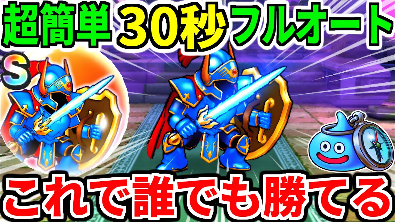 ドラクエウォーク【完全攻略】さまようロトのよろいのほこら フルオート スキル制限【ドラゴンクエストウォーク】【DQW】【DQウォーク】【初心者】【ロトの竜剣】【弱点】