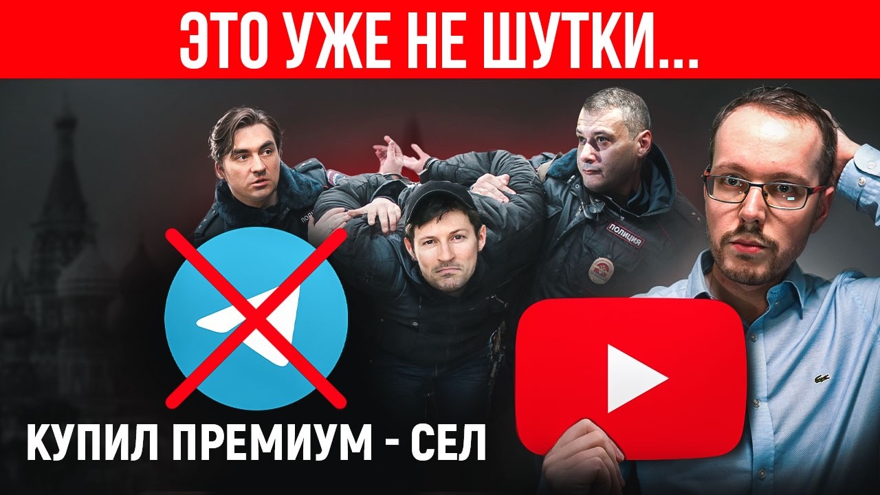 TELEGRAM ПРИЗНАЮТ ЭКСТРЕМИСТСКИМ. Дуров - преступник? За премиум будут сажать людей в России?
