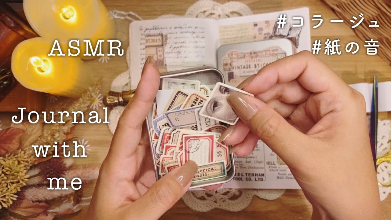 【ASMR】紙をたくさん重ねてコラージュ🪽❁⃘*.ﾟScrapbooking Journaling Relaxing sounds