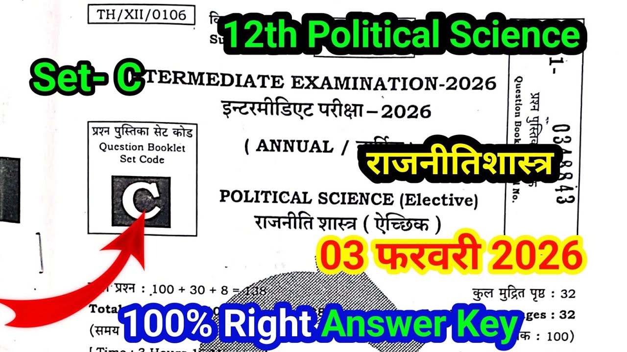  Class 12th Political Science Answer Key 2026 Bihar Board |12th Political Science Answer Key  2026