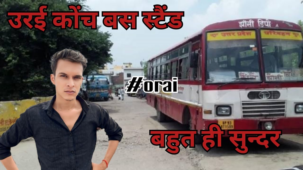 कोंच बस स्टैंड उरई || Orai jalaun bus stand || 