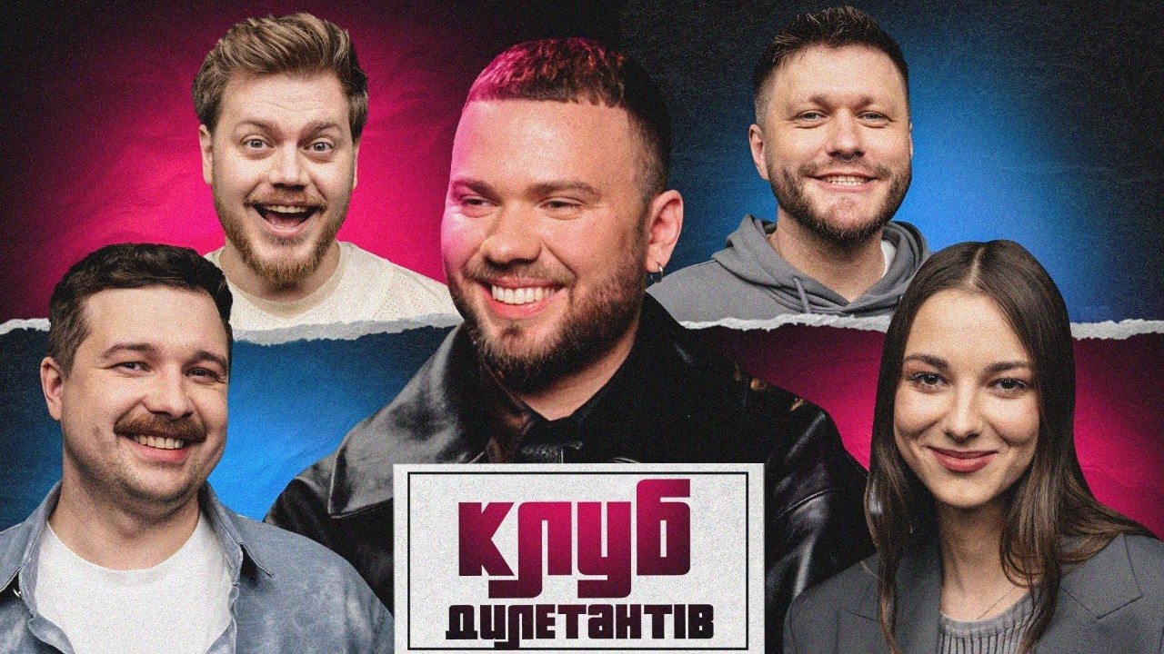 LAUD В КЛУБІ ДИЛЕТАНТІВ #66