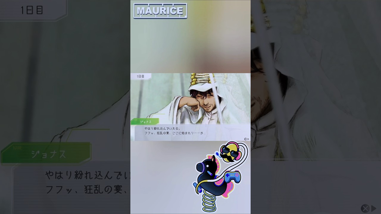 今日のモーリスさん　モーリス、お前船降りろ。グノーシア 14