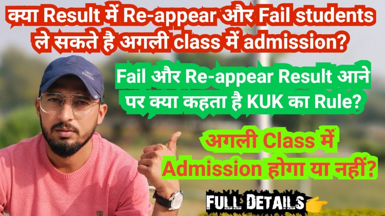 क्या Result में Re-appear या Fail होने पर ले सकते है KUK की अगली class में Admission? KUK Result.