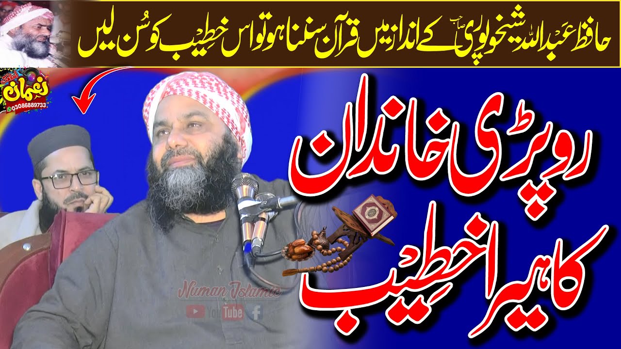 Latest Bayan By Hafiz Abid Salman Ropri sb || Numan islamic | uggu chaak | Numan islamic