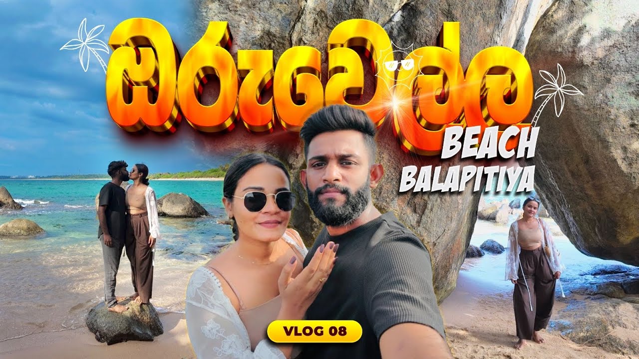 මේකද ලංකාවේ ලස්සනම Beach එක... @travelingtrios  Oruwella Beach | Balapitiya #beach #srilankabeach
