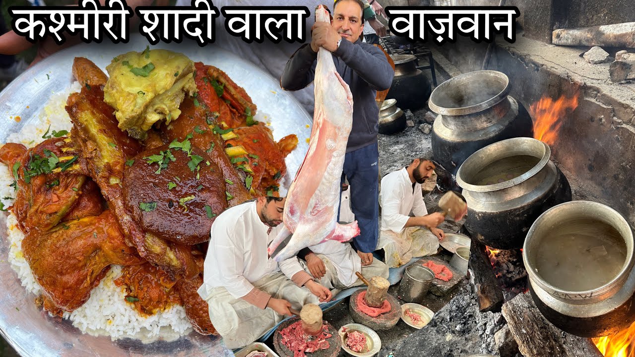 इस शादी मे बकरे के हर अंग से बनता अलग Mutton Dish||10 घंटे मे पकने वाला Kashmiri Wazwan Full Making