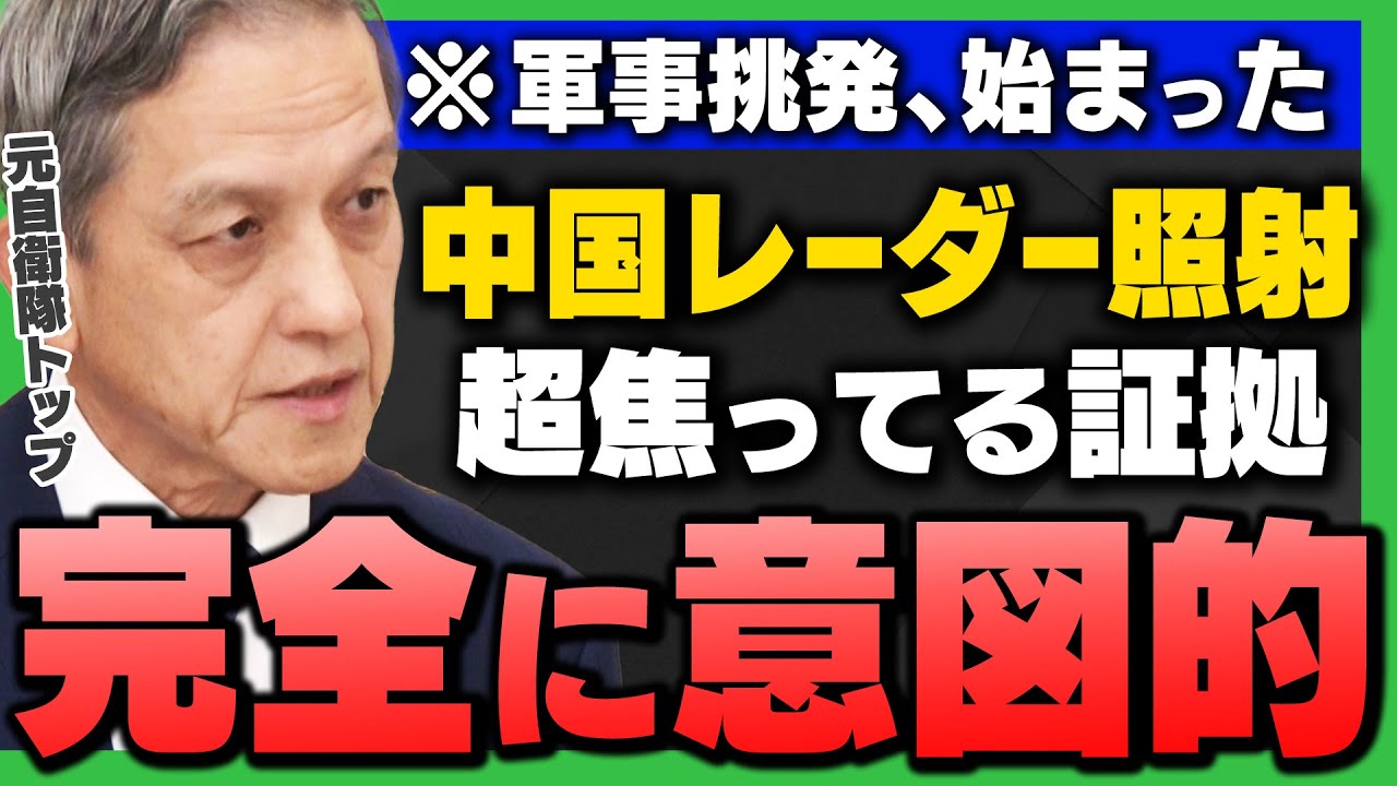 【中国レーダー照射の真相】