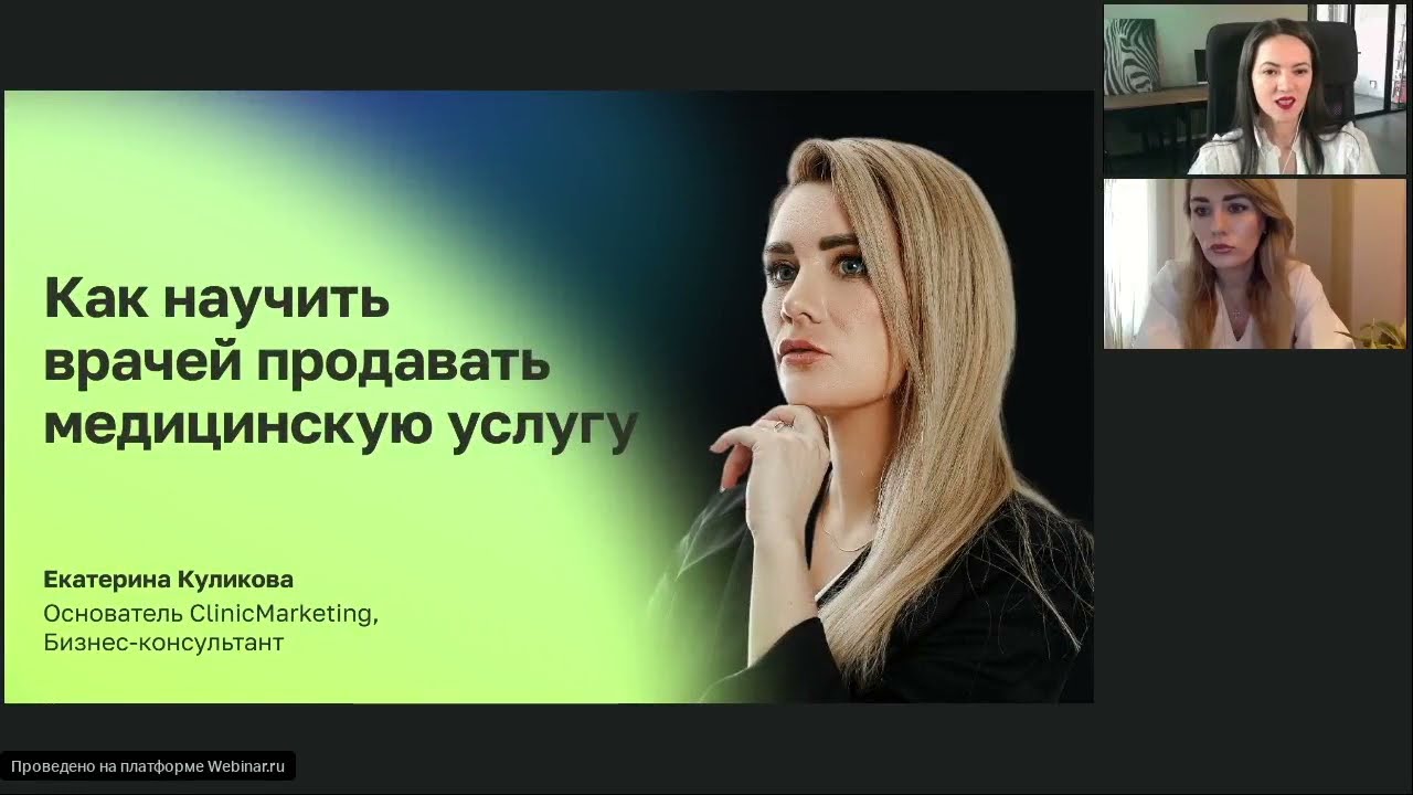 Как научить врачей продавать медицинскую услугу