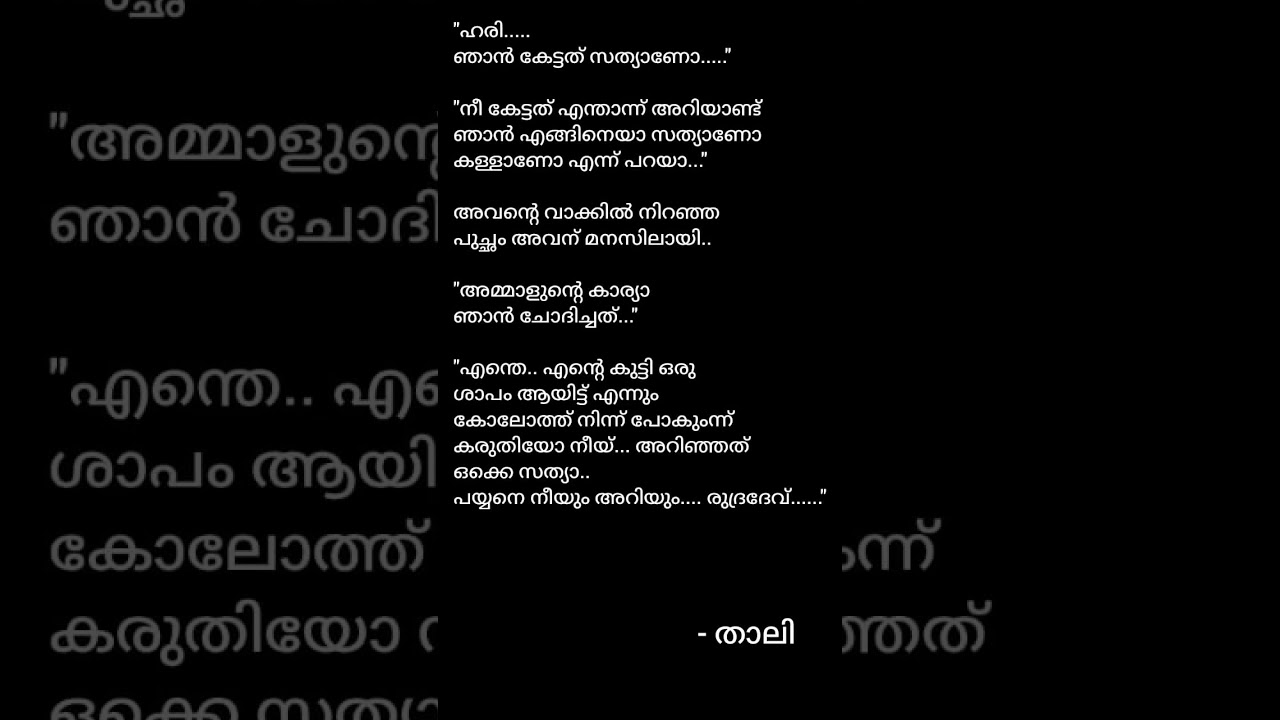 താലി ❤️ പാർട്ട് 4 