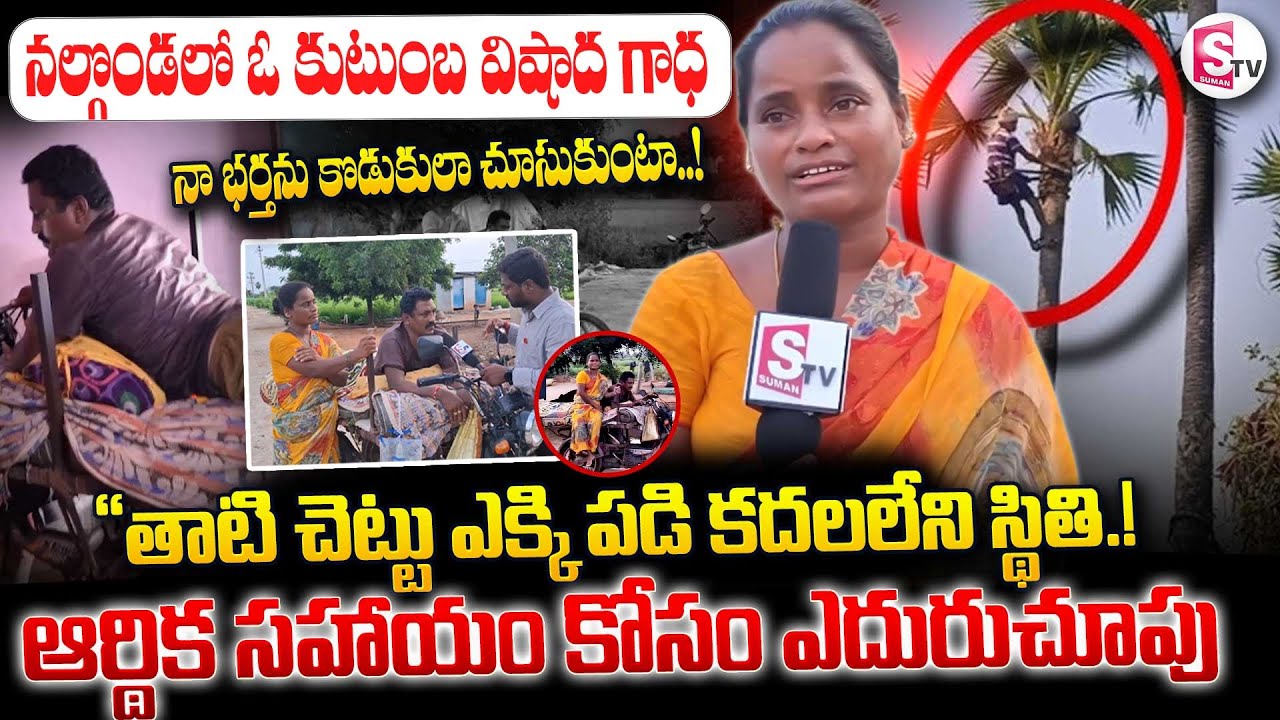 నల్గొండ లో ఓ కుటుంబ విషాద గాధ