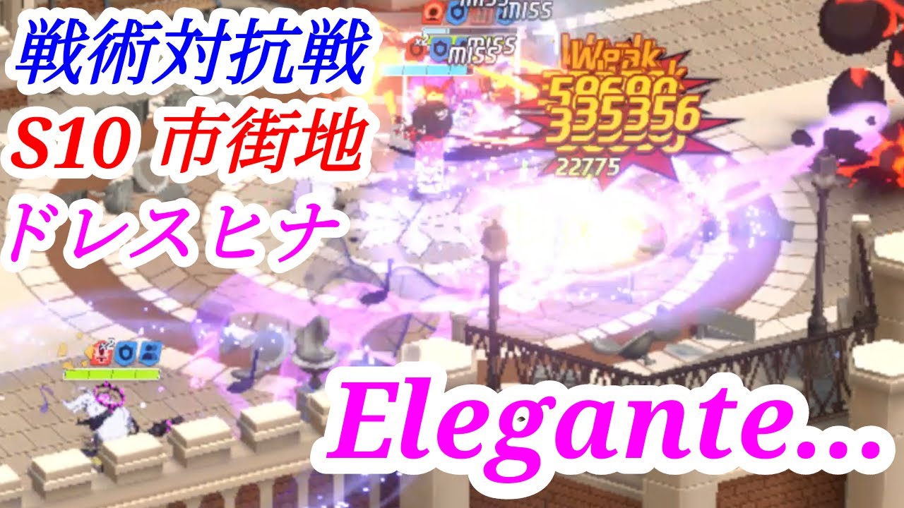 【戦術対抗戦】ドレスヒナ、今季もやれる...かも【ブルアカ】