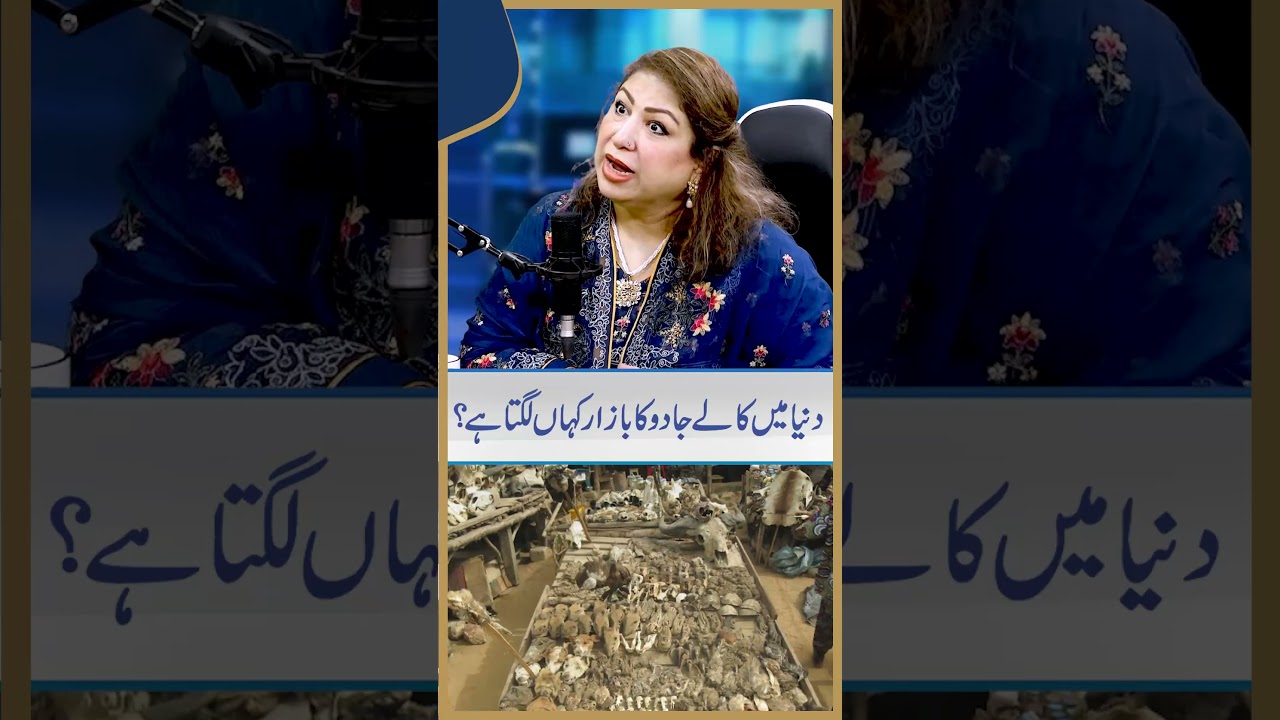Dunya Mein Kalay Jadu Ka Bazar Kahan Lagta Hai? | Saadia Sohail Rana