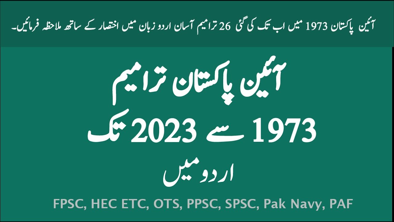 Amendments in Constitution of Pakistan  from 1973 to 2023 (اردو میں) | Completely in Urdu