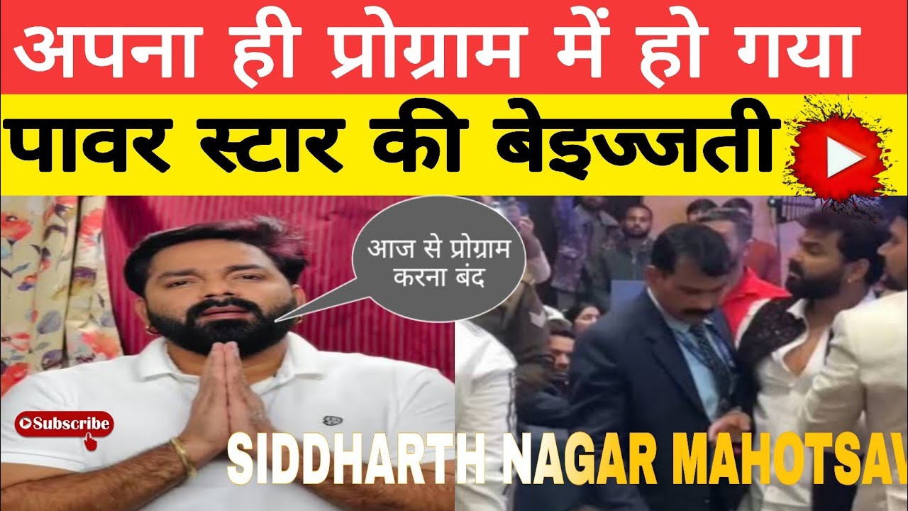 POWER STAR का हो गया POWER फेल अपने ही प्रोग्राम में हो गया बेज्जती 🫣