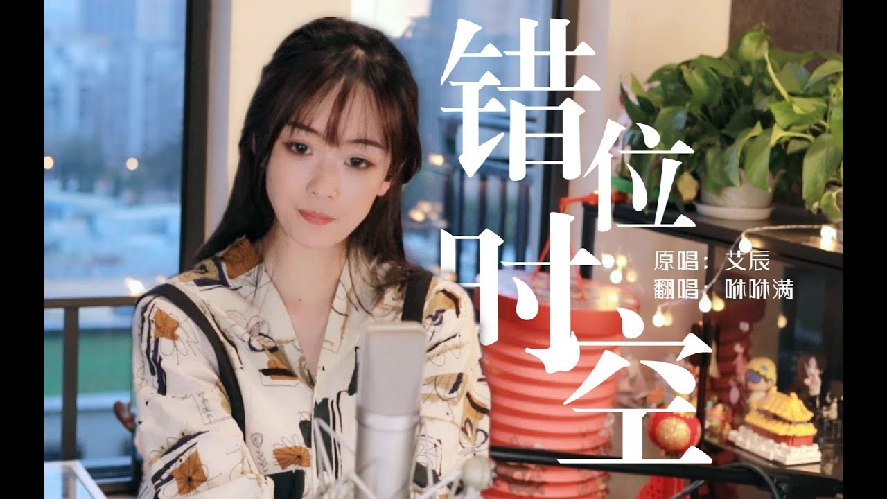 开口跪！《错位时空》求求不要在点啦！想听就来这里！