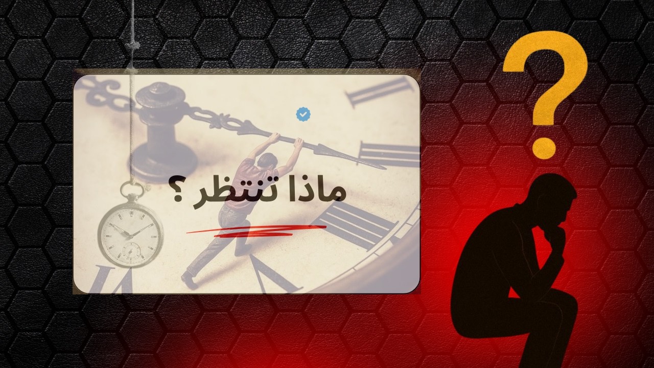 الانتظار| كرت على الطاولة