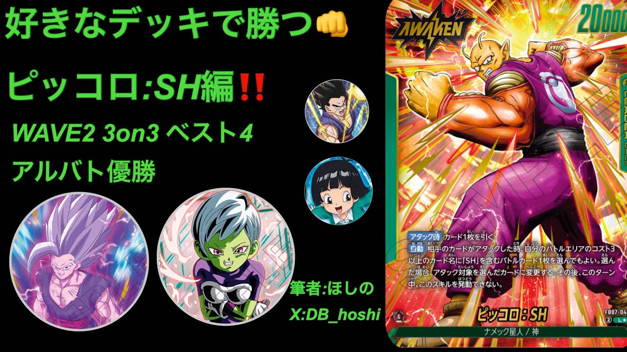 【DBFW】ピッコロ:SH ランクマッチ配信！③