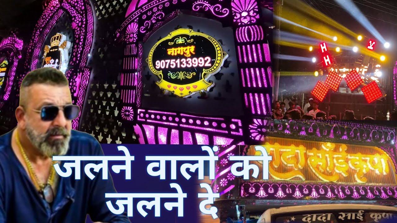 जलने वालों को जलने दे😍 dada sai krupa dhumal nagpur 👌 ♥️  #dhumal #dj #vrial #vrialvideo #dhumal 