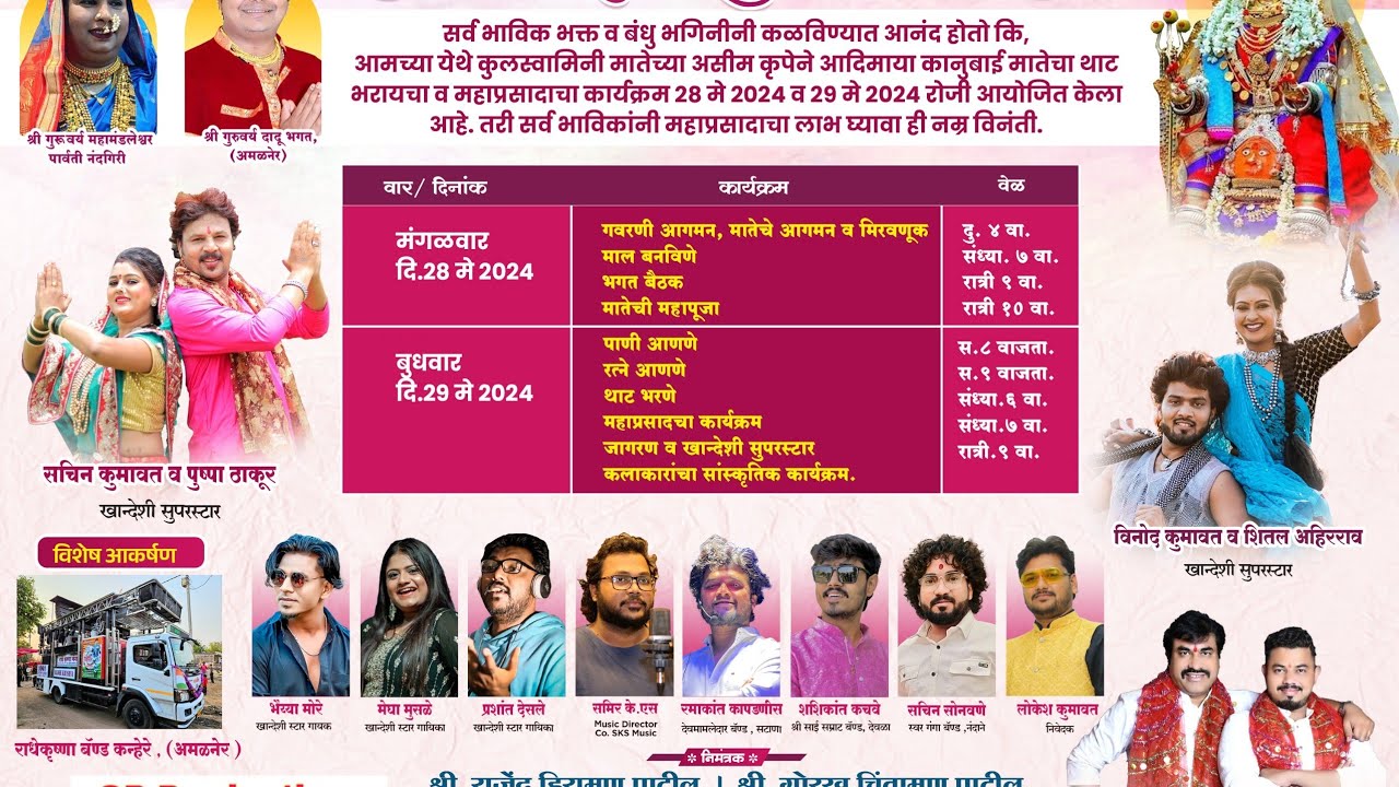 कानबाई माता कार्यक्रम तिसी भालेर | Live Steaming | Sachin Kumawat | Vinod Kumawat | Bhaiyya More.