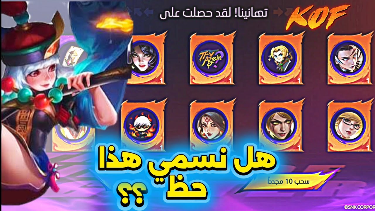 🔥 حرق مهام الشحن الجزء الثاني | 16 سحبة مستحيل هذا الحظ 😱 حدث KOF في  MLBB